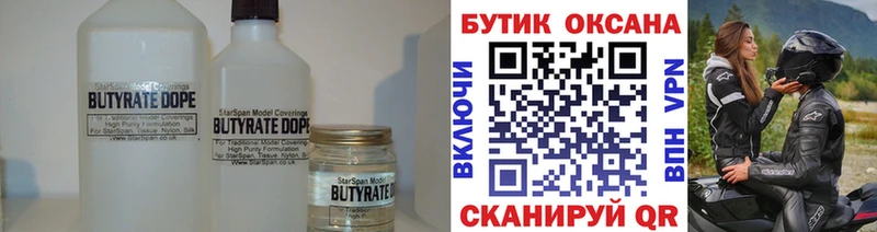 купить  цена  Ивангород  БУТИРАТ GHB 